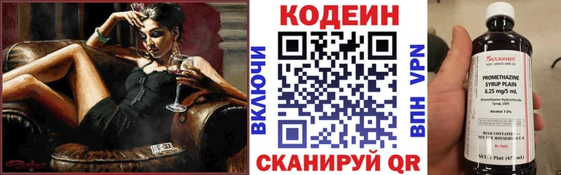 Codein напиток Lean (лин) Елабуга